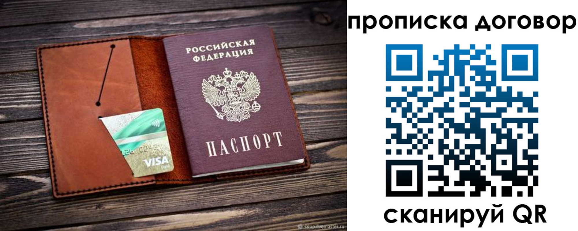 временная регистрация недорого в Донском