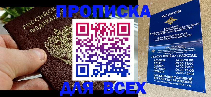 прописка иностранных граждан в Донском