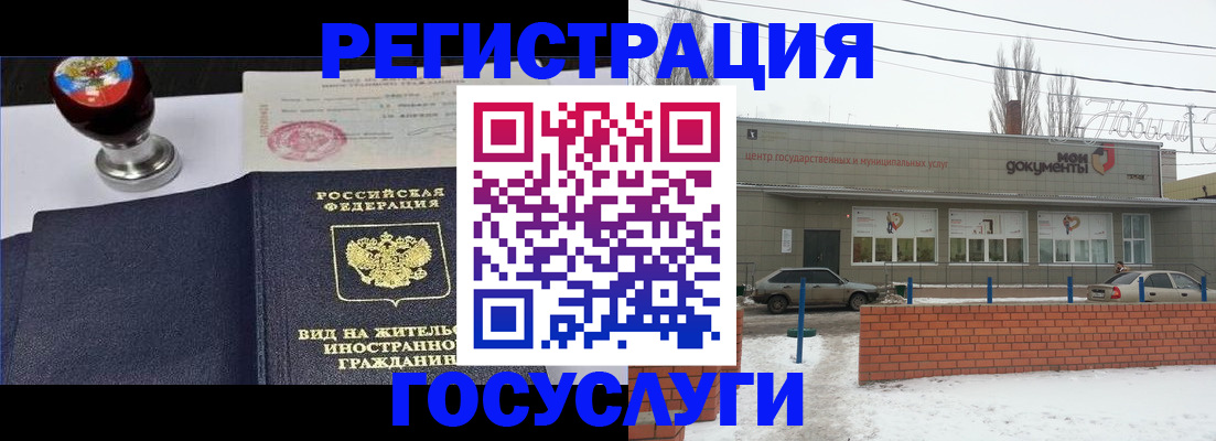 прописка для работы в Донском