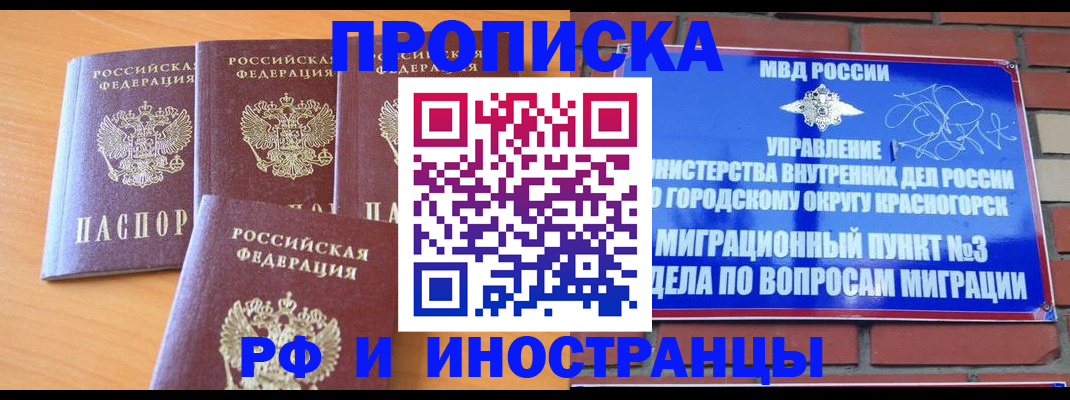 прописка гарантия в Донском