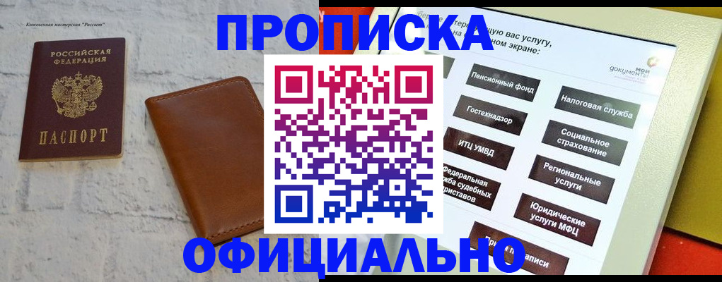 временная регистрация в квартире в Донском