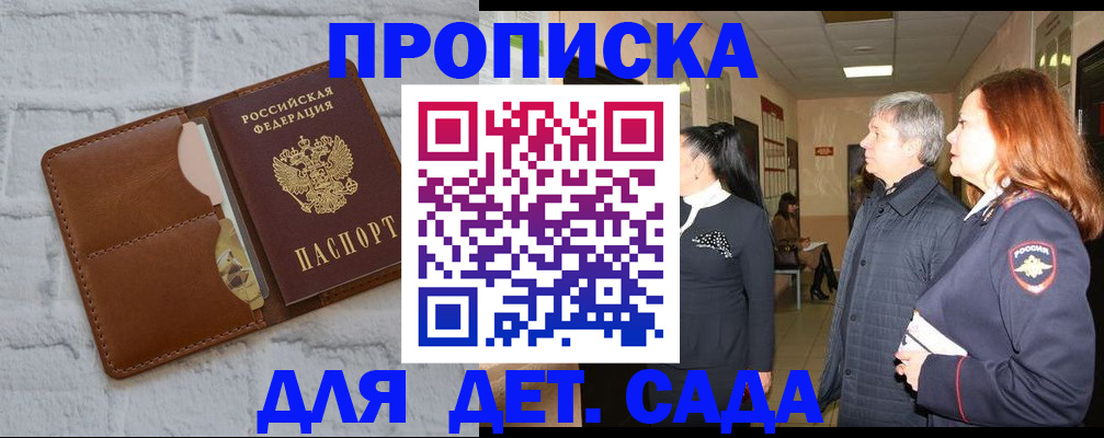 прописка штамп в Донском