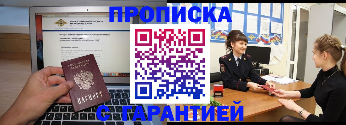 временная регистрация собственник в Донском
