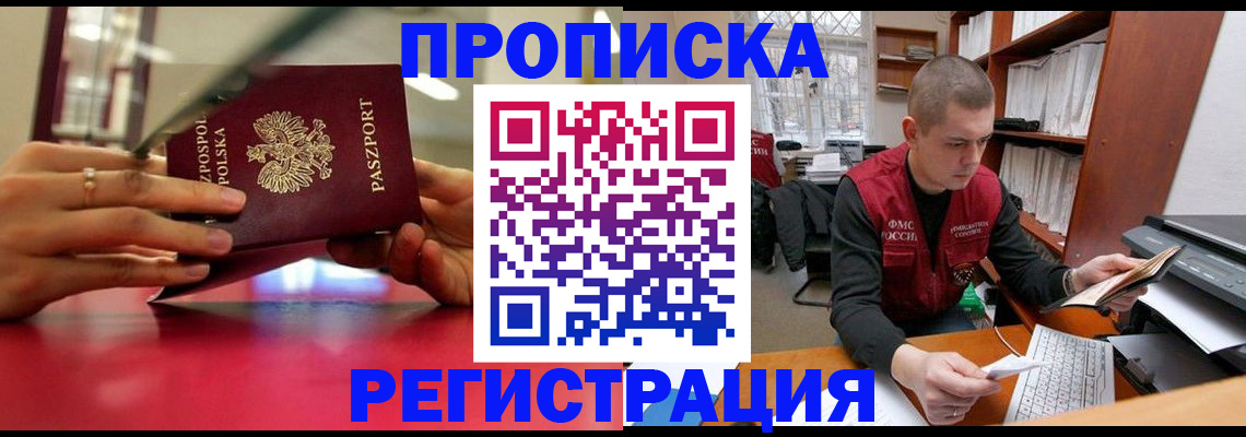 прописка законно в Донском